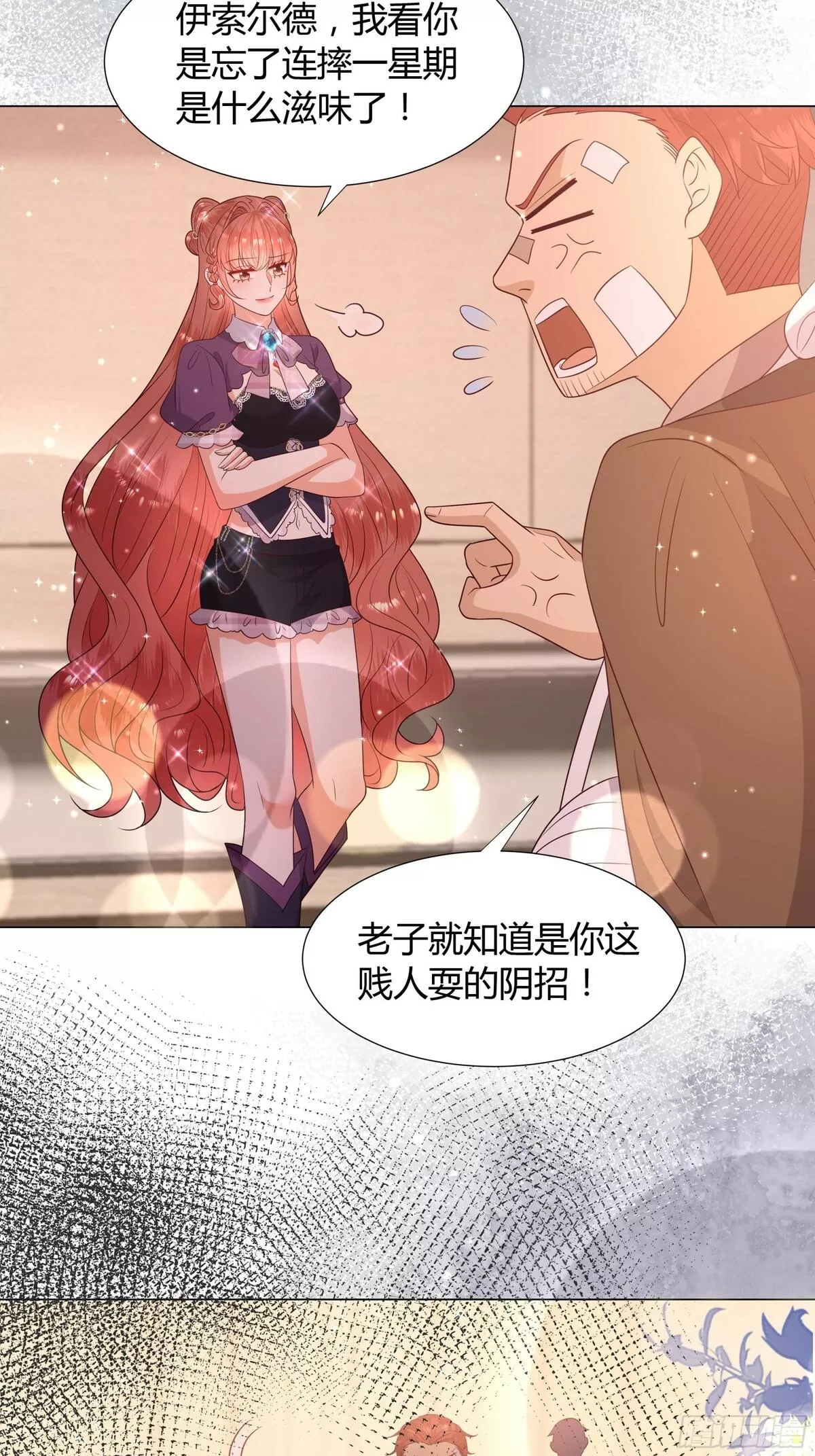 仇敌之子总是撩我怎么办？,36 伊索尔德 危！,第30张